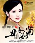 丑女如菊 丑女如菊