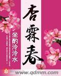 杏霖春 杏霖春