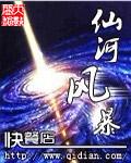 仙河风暴 仙河风暴