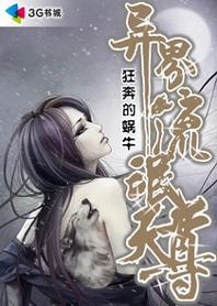 异界流氓天尊 异界流氓天尊