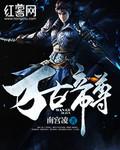 万古帝尊 万古帝尊