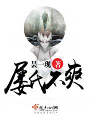 屡氏不爽 屡氏不爽