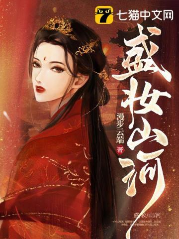 王爷,王妃她红鸾星动了 王爷,王妃她红鸾星动了