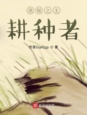 修真世界里的平底锅是什么 修真世界里的平底锅是什么