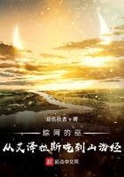 综网的巫:从艾泽拉斯吃到山海经 综网的巫:从艾泽拉斯吃到山海经