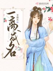 一离成名 一离成名