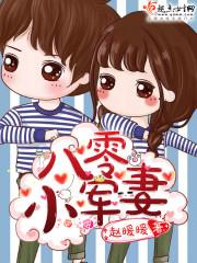 八零小军妻 八零小军妻