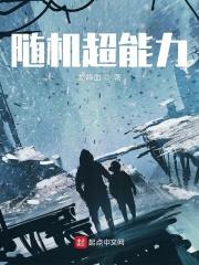 随机超能力 随机超能力