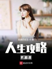 人生攻略系统 人生攻略系统