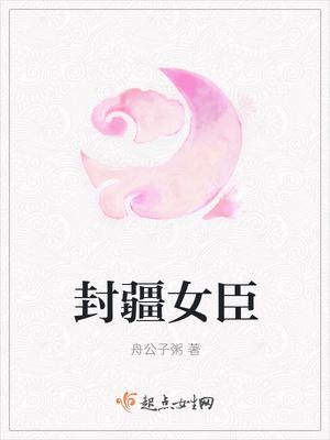 梁休穿越成了皇太子 梁休穿越成了皇太子