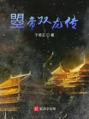 曌帝双龙传 曌帝双龙传