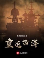 重返海洋 重返海洋