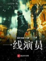 一线演员 一线演员