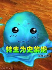 转生为史莱姆 转生为史莱姆